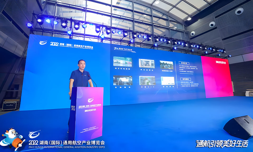 助力智慧低空建設 | 復亞智能受邀參加2022 湖南(國際)通用航空產業(yè)博覽會