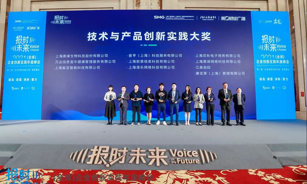 復亞智能榮獲報時未來第二屆企業創新實踐大獎