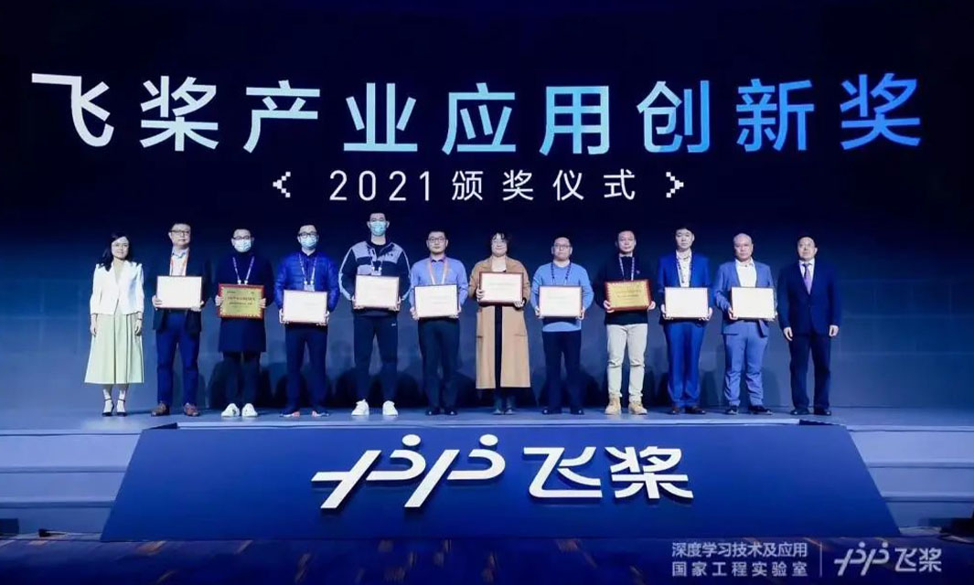 復(fù)亞智能獲百度飛槳優(yōu)選級(jí)技術(shù)伙伴認(rèn)證