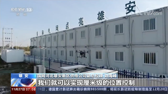 北斗三號啟用，加速5G無人機機場雄安電網應用