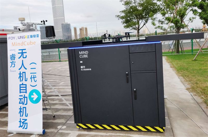 無人機(jī)自動(dòng)機(jī)場(chǎng)首次亮相2018世界人工智能大會(huì)