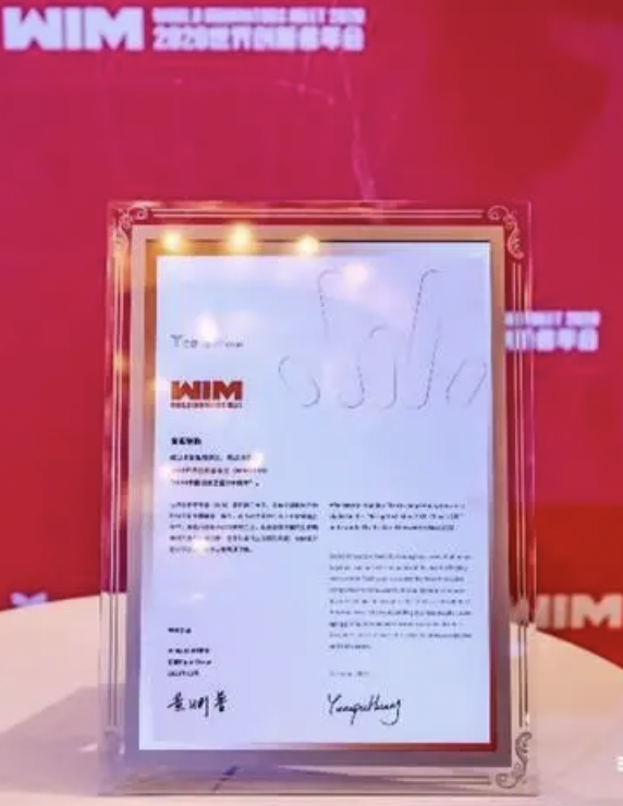 復亞智能獲億歐WIM2020中國明日之星