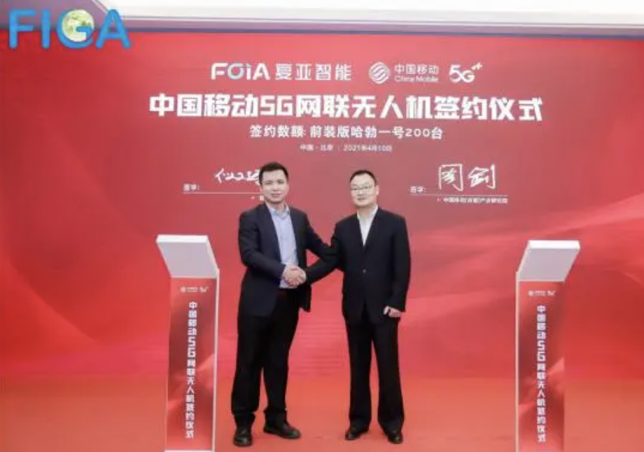 復亞智能出席2021年中國移動5G網聯無人機行業高峰會