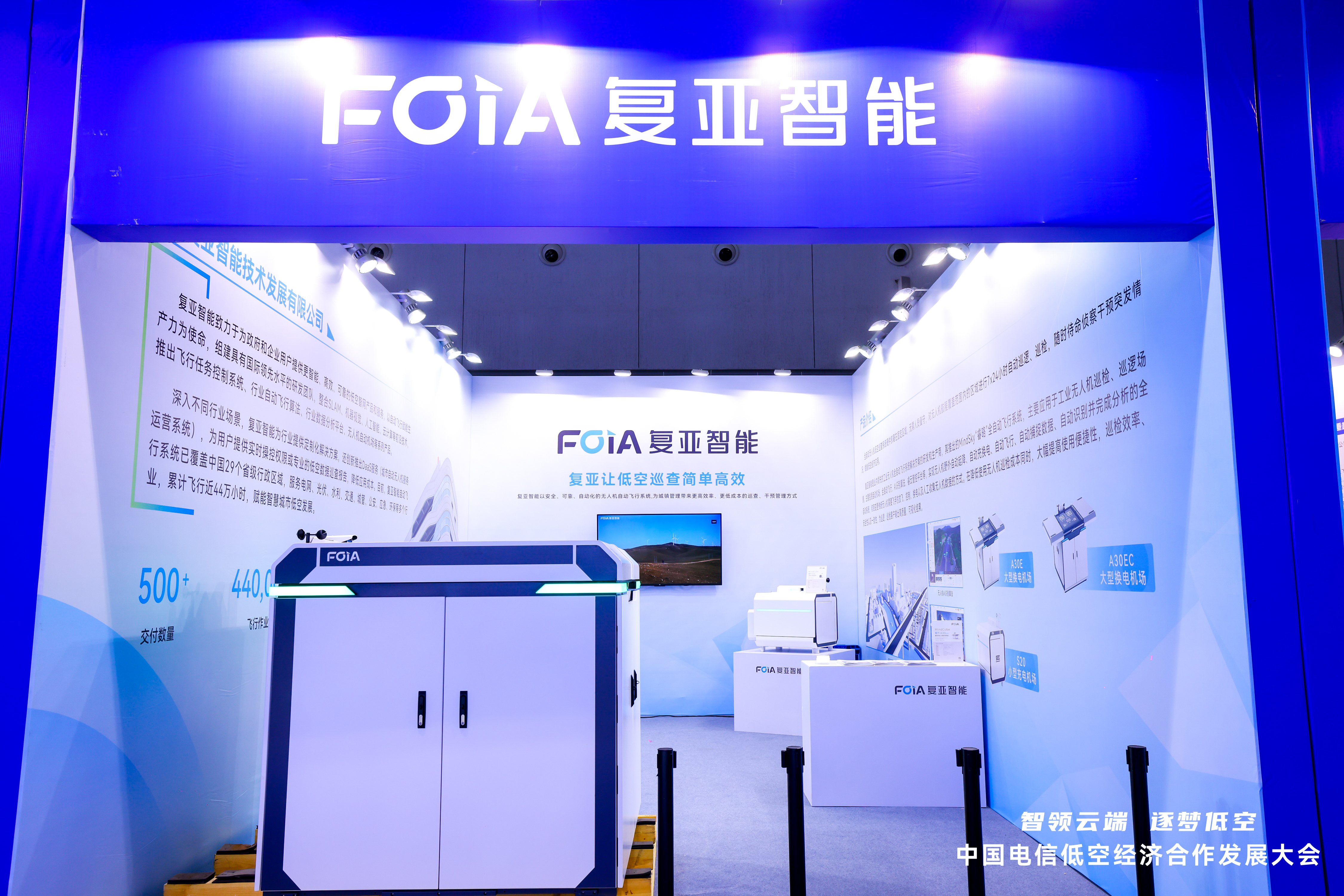 智領云端，逐夢低空 | 復亞智能亮相中國電信低空經濟合作發展大會